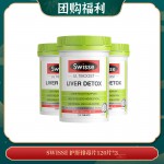 【07.09团购福利】SWISSE 护肝排毒片120片*3